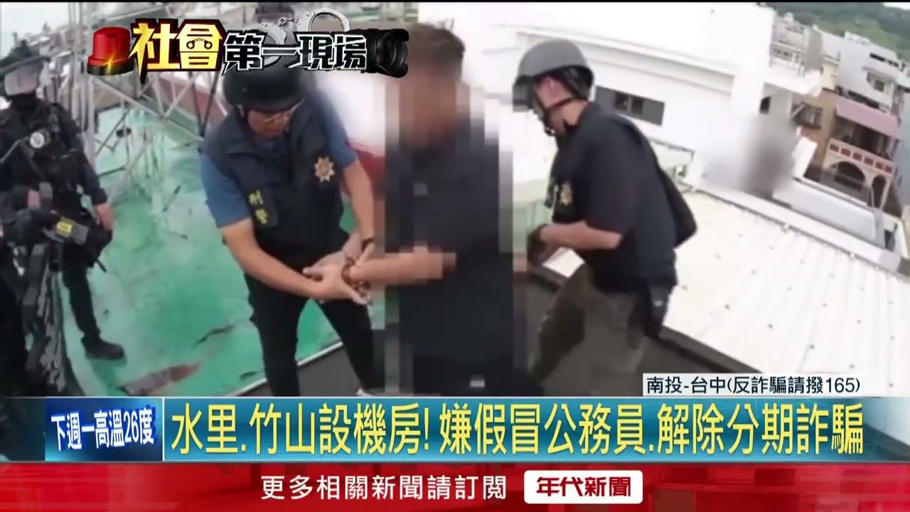 南投警破獲詐騙機房　大陣仗衝住處攻堅、逮2嫌送辦