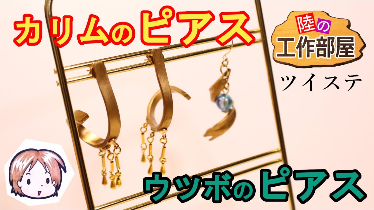 【ツイステ】カリムとウツボのプラバンピアス【コスプレ・アクセ】
