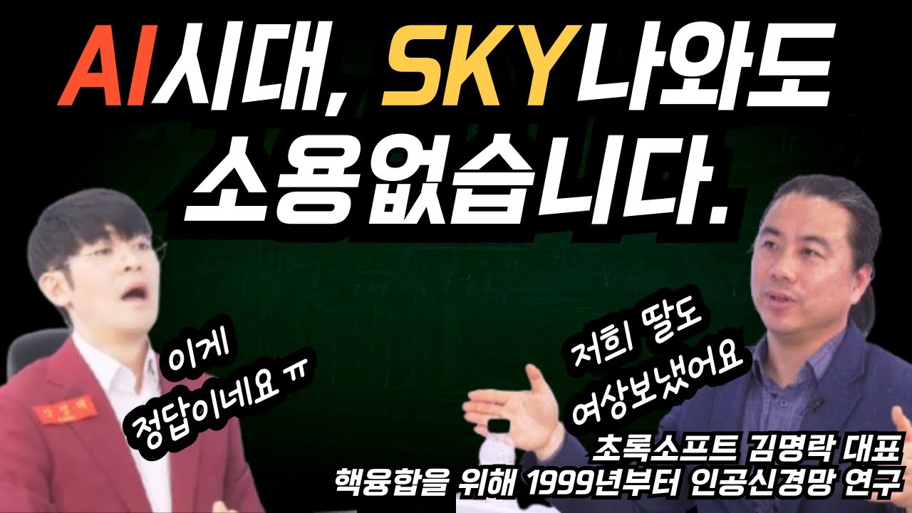 SKY 나와 월 200 버는 시대, 평범한 사람이 성공하는 유일한 방법