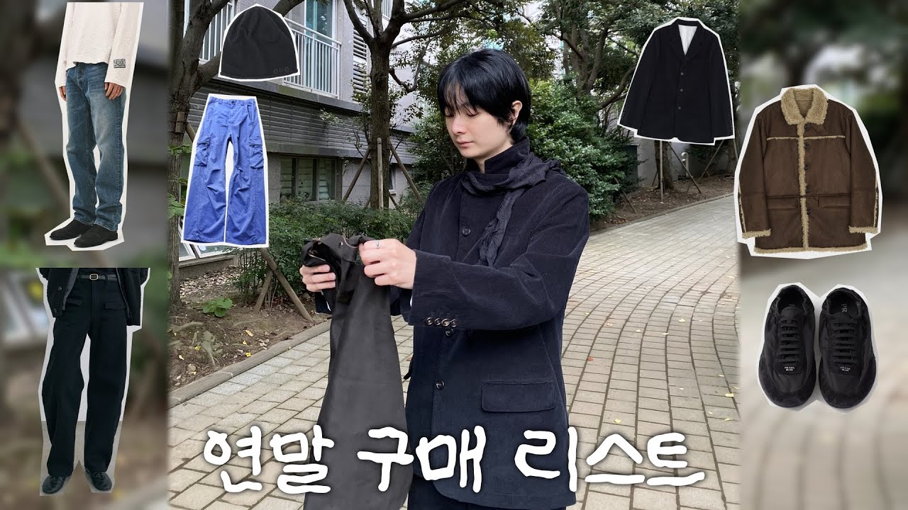 드디어 기어 나온 주인장 [연말 구매 리스트]