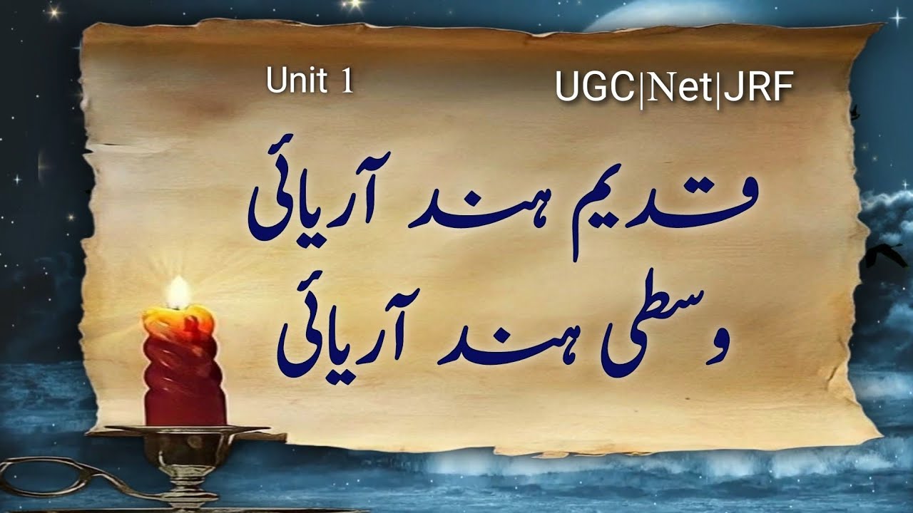 Qadeem hind aryai | Wasti hind aryai|Urdu| History of urdu in Ancient Indo-Aryan & Middle Indo-Aryan