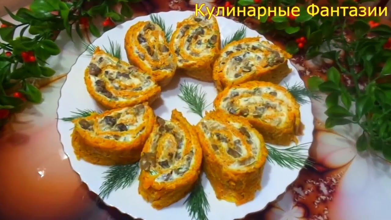 Karottenr&ouml;llchen und K&auml;set&ouml;rtchen f&uuml;r die Silvestertafel!
