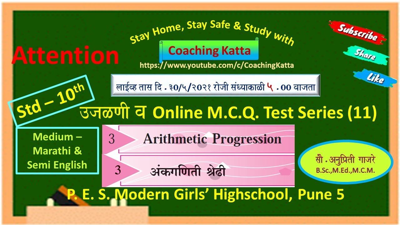 #CoachingKatta Live, #Standard10th, उजळणी  #Online MCQ Test Series , Maths 1,  (Chapter 3)