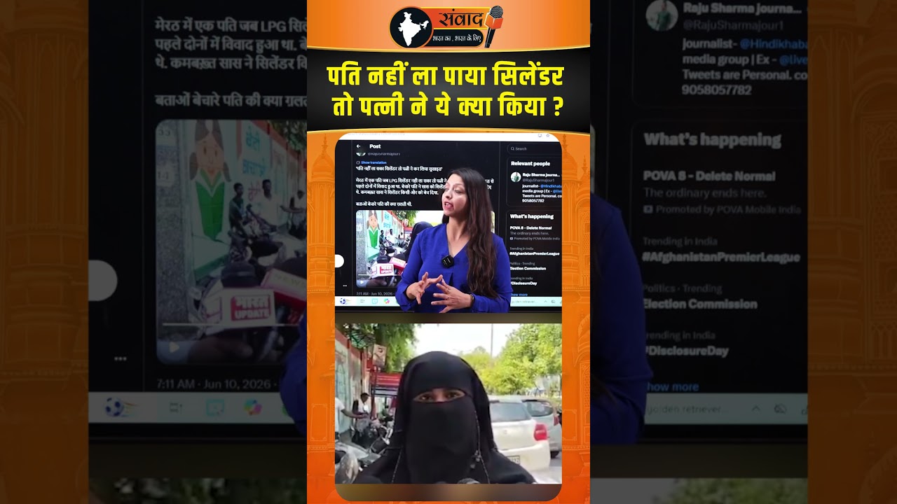Husband नहीं ला पाया सिलेंडर तो पत्नी ने ये क्या किया ? Viral News