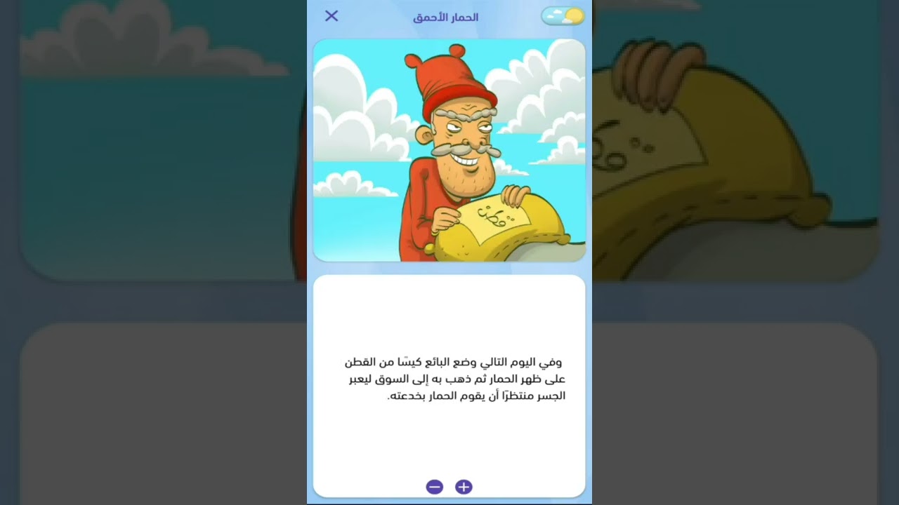 الحمار الأحمق