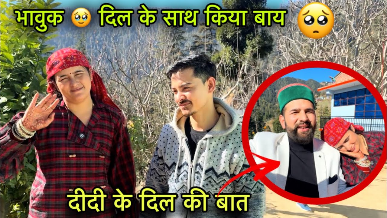 भारी मन से दीदी को अलविदा 👋 कह के आ गए वापिस || दीदी ने कही दिल की बाद || Girl from north | Rahulbro
