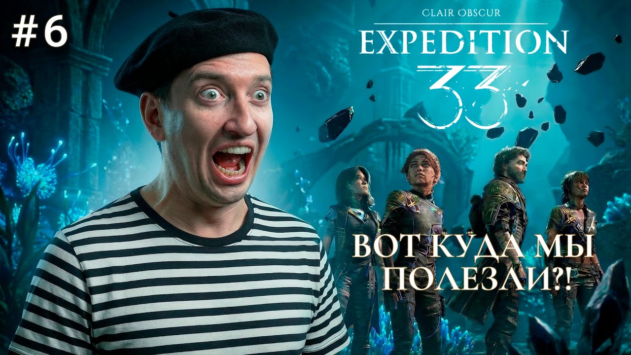 УРА! СТРАДАНИЕ ПРОДОЛЖАЕТСЯ В Clair Obscur: Expedition 33! Проходим на одном дыхании - ЧАСТЬ 6
