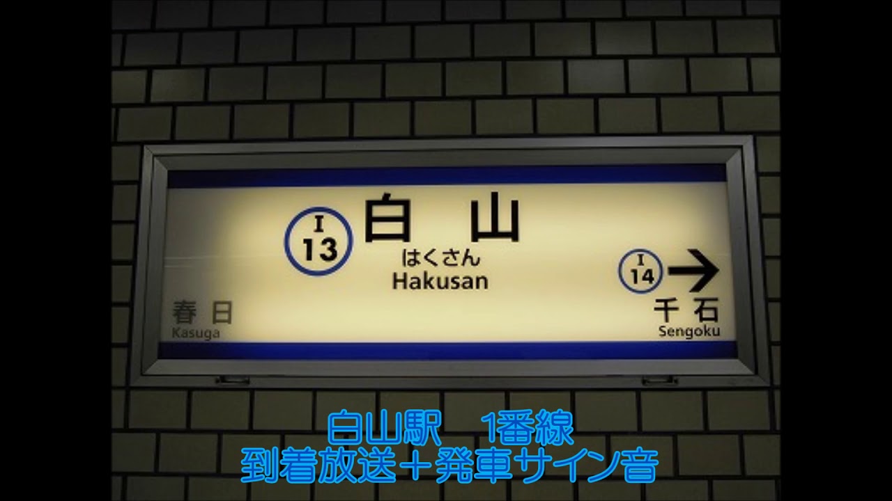 都営三田線　到着放送＋発車サイン音（旧自動放送）