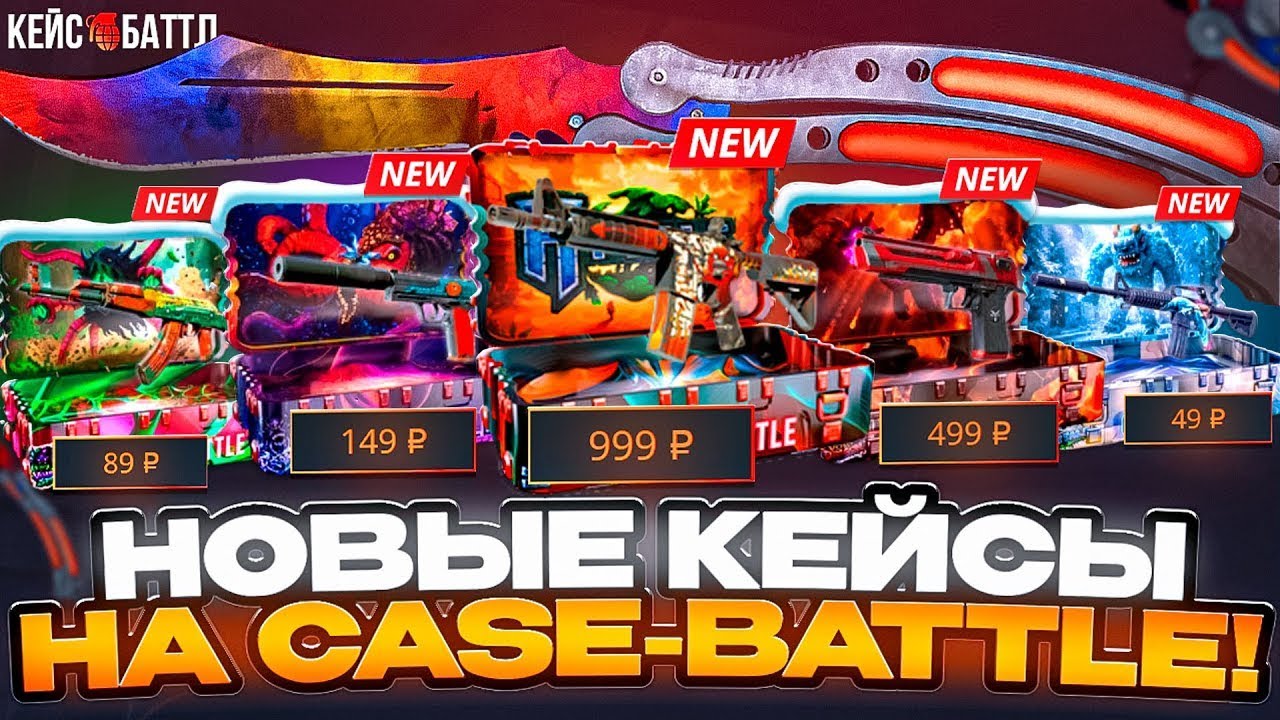 НАШЕЛ ДЕШЁВЫЙ КЕЙС С ШАНСОМ ОКУПА 90% НА CASEBATTLE  это реально работает! casebattle кейсбатл