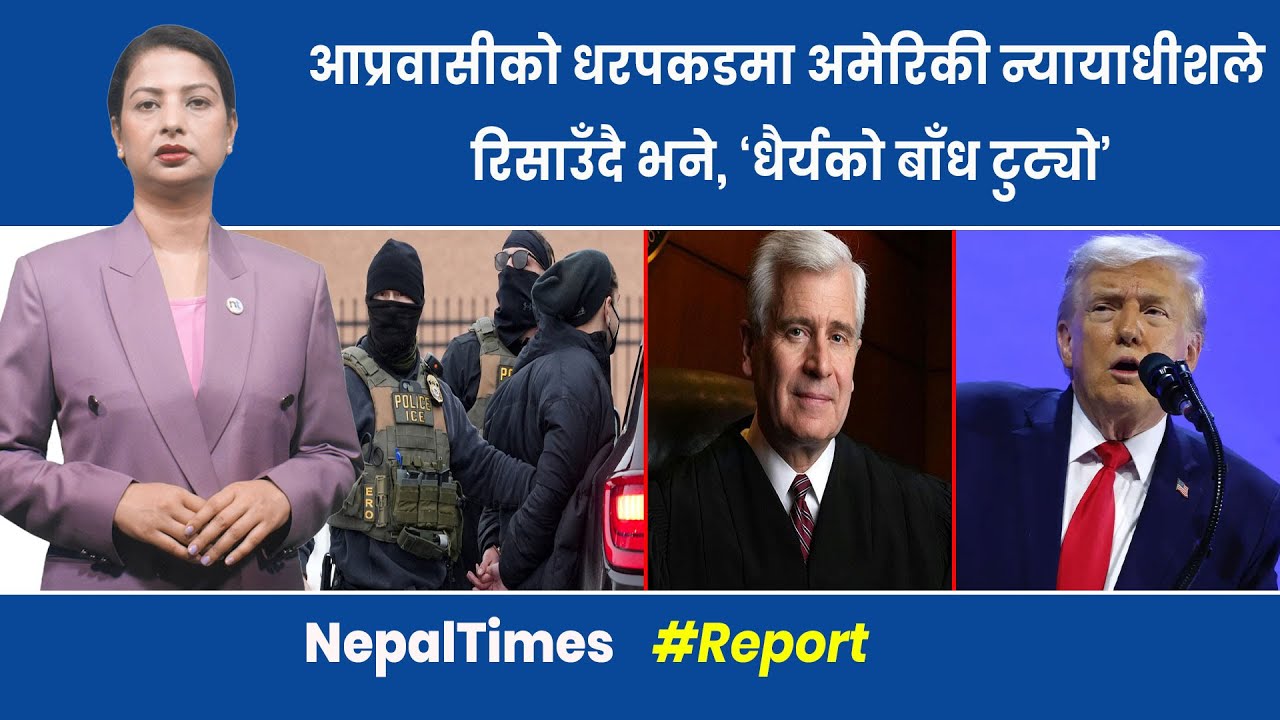 America मा सुरक्षा अवस्था चि न्ताजनक || Nepal Times