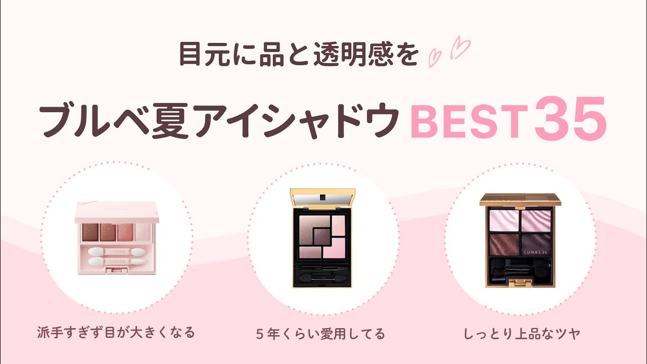 音声なし【口コミまとめ】ブルベ夏①・ブルベ夏が盛れるアイシャドウランキングベスト35【ガルちゃんまとめ】