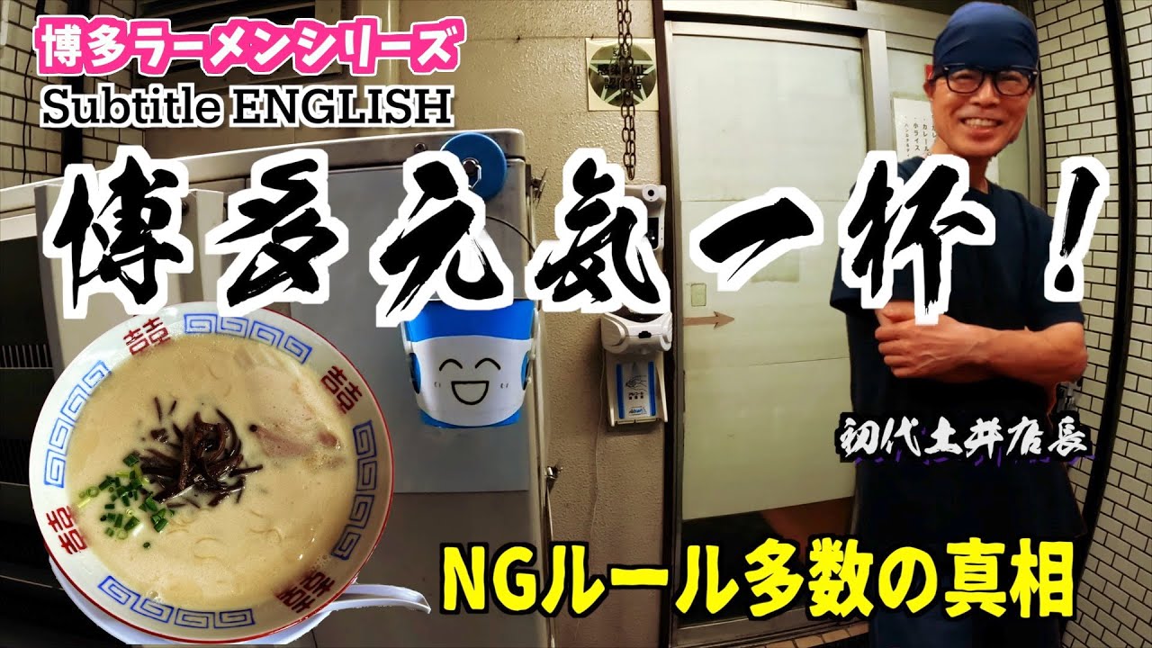 博多ラーメンシリーズ  博多元気一杯 :  subtitle english