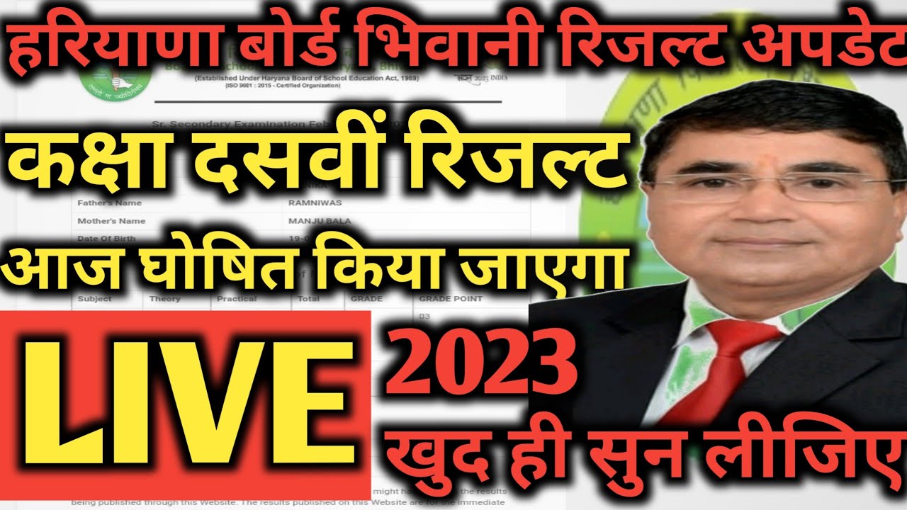 Haryana Board class 10th result declared 2023 / hbse class 10th result out big breaking news result.