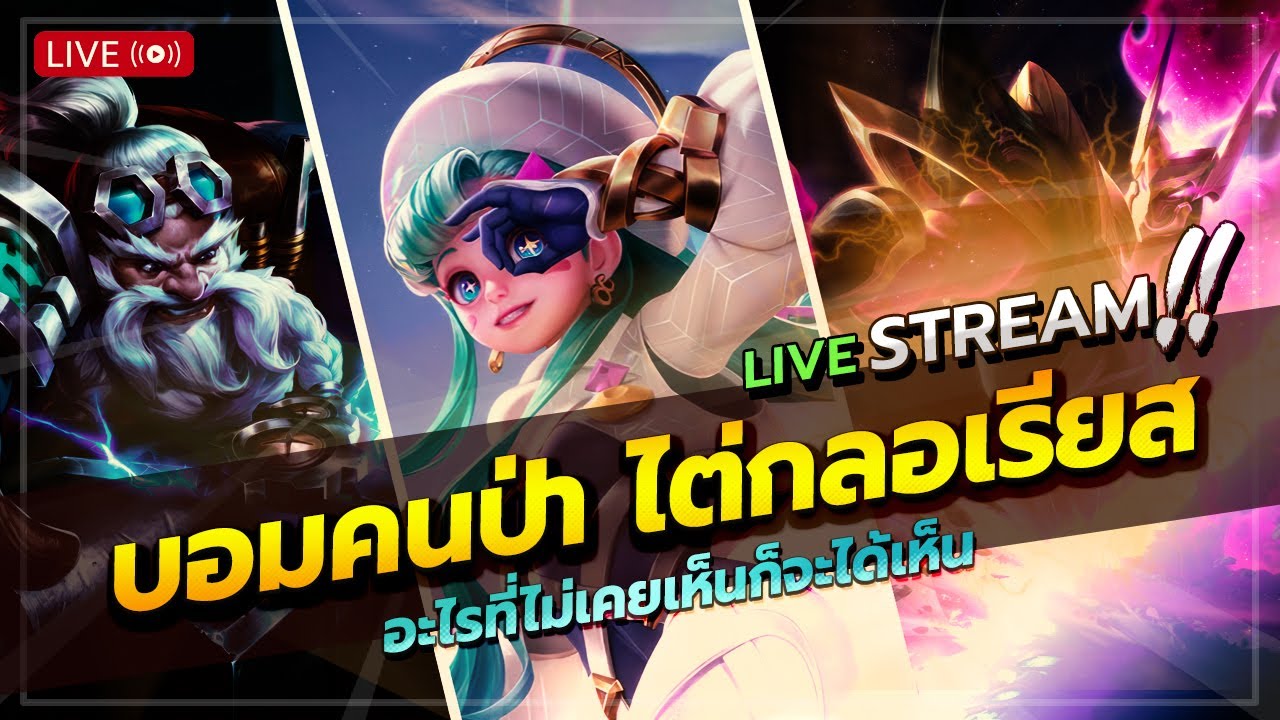 แจกโค้ด+ไต่กลอเรียส