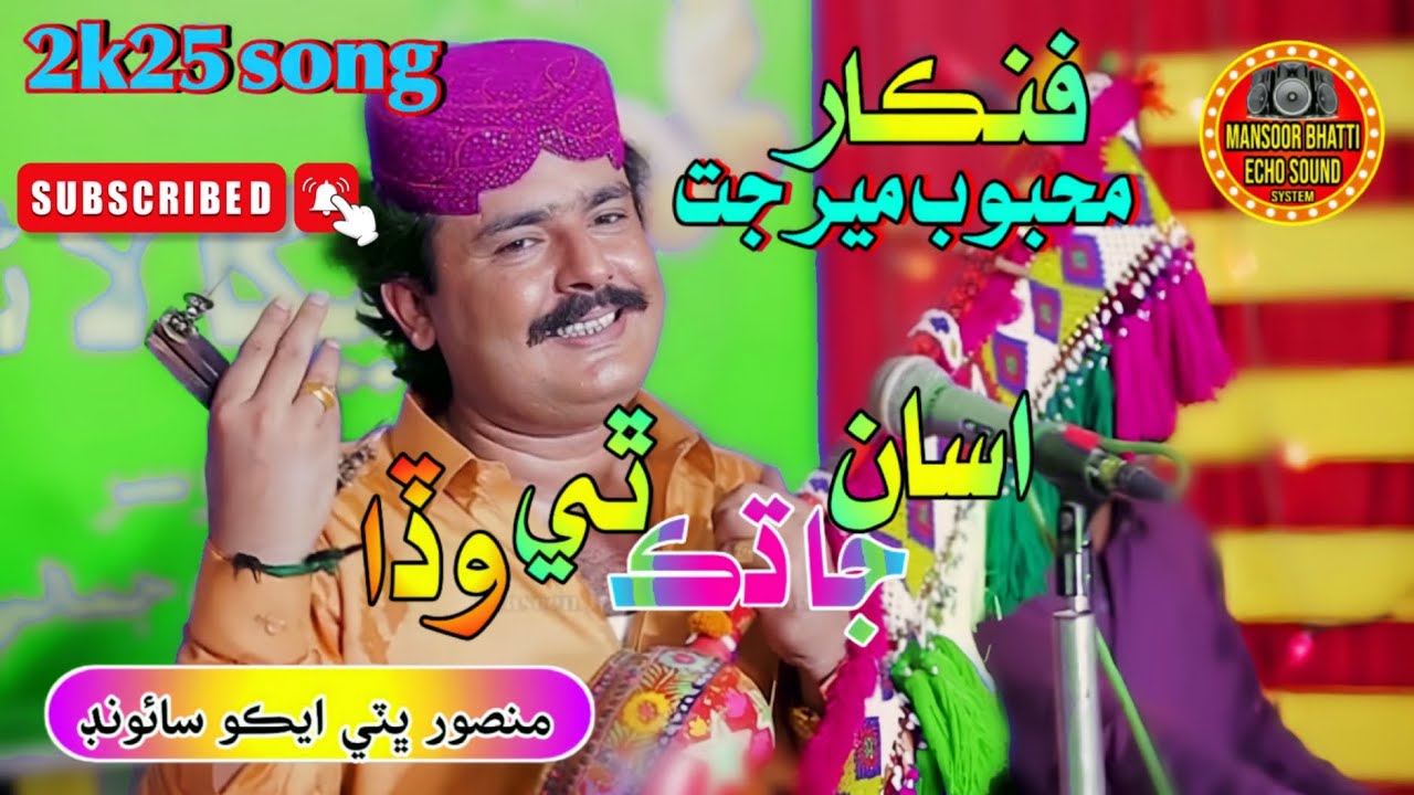 Asan Ja Dhak || Singer Mahboob Mir Jat ||  Mansoor bhatti Echo Sound Nawabshah 