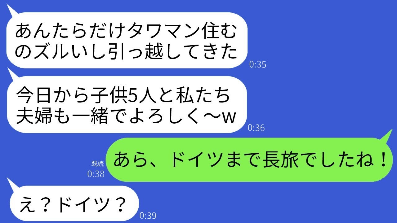義姉とその夫が突然、5人の子供を連れて私のタワーマンションに来ると連絡してきました。義姉は「今日から一緒に住むことになったから、よろしくね〜w」と言いました。私は「ドイツからかなり遠い旅だったでしょ…