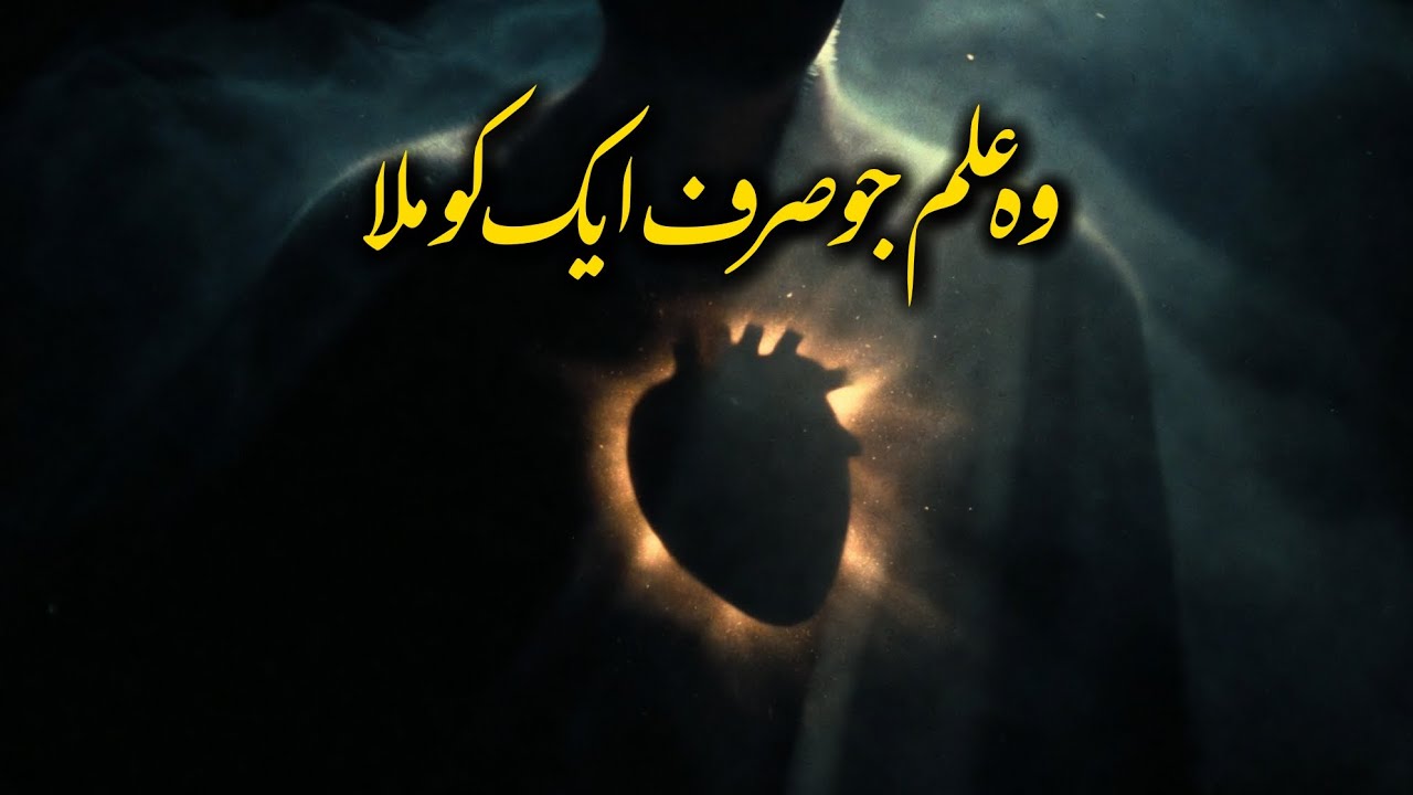 Woh Ilm Jo Sirf Ali Ko Mila — The Knowledge Given to One