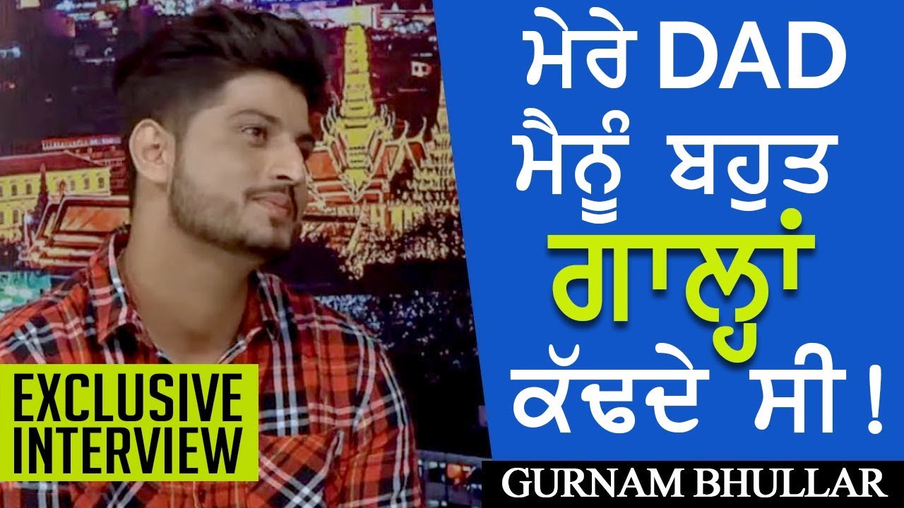 "Gurnam Bhullar" Mere DAD menu Bohut Gaalan Kad De C | Surkhi Bindi Gurnam Bhullar | Full INTERVIEW