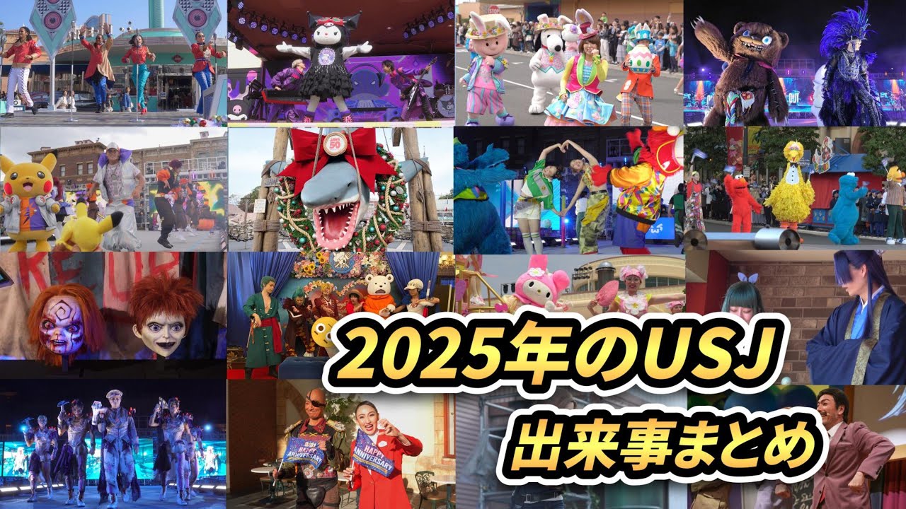 【USJ】カウントダウン前に振り返ろう！2025年のユニバを出来事まとめ【ユニバーサルスタジオジャパン】#ユニバ #usj