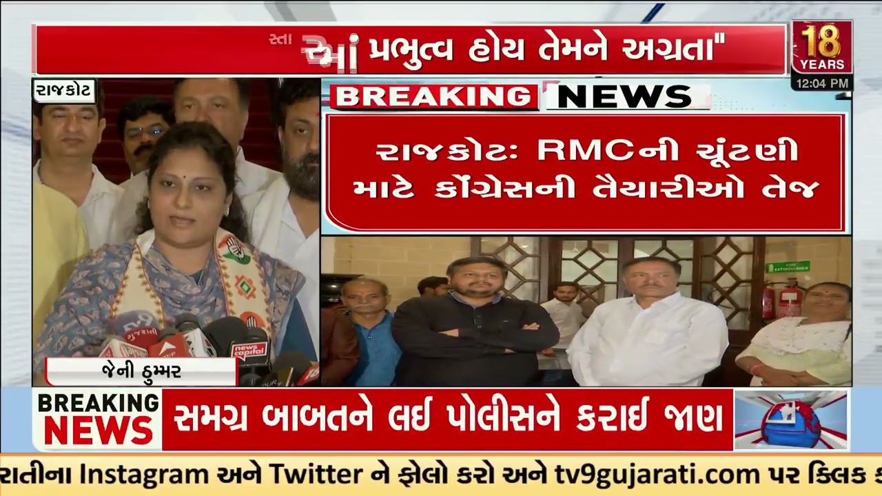 Congress steps up preparations for RMC elections | Rajkot | Gujarat | TV9Gujarati