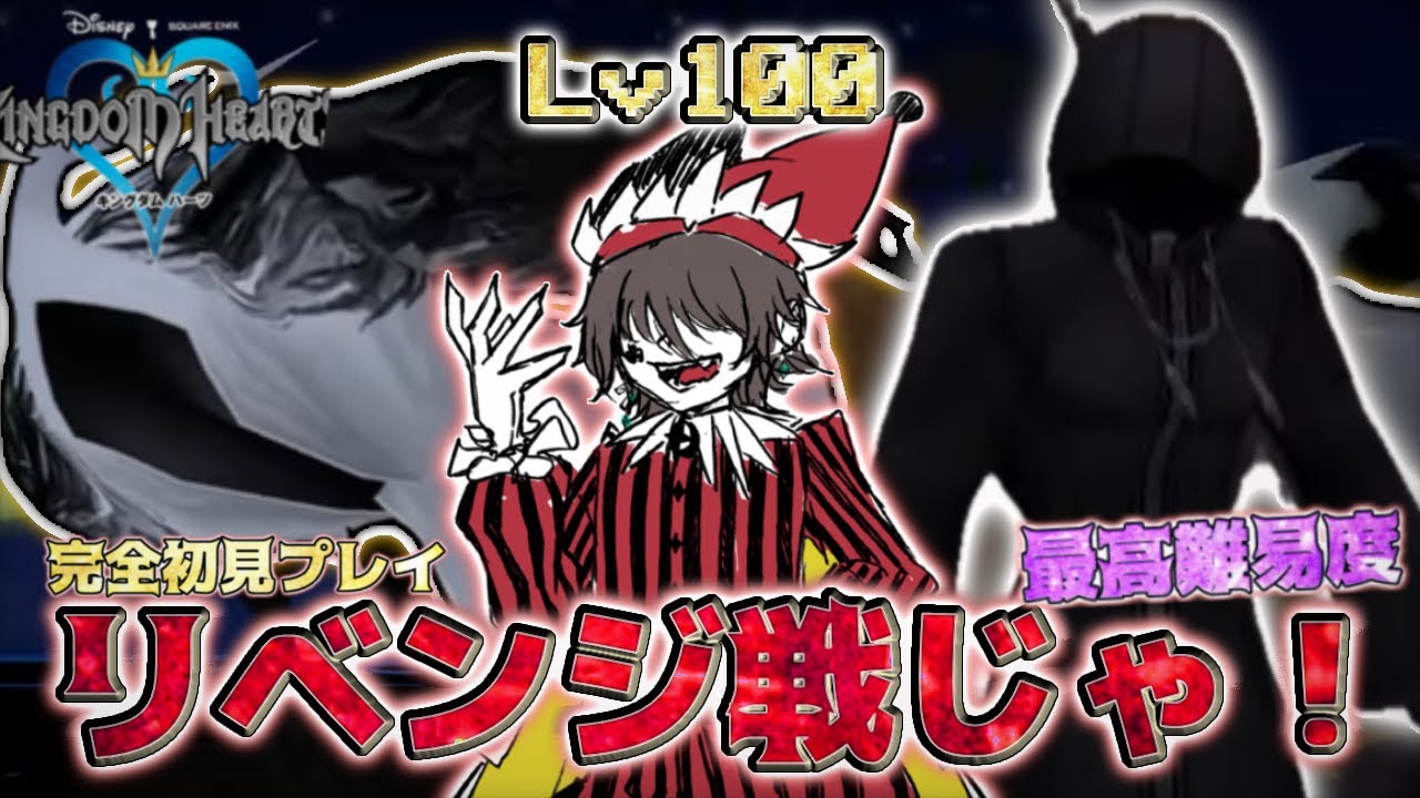 【初見キングダムハーツ】裏ボスリベンジ！あとアルテマウェポン作る　#キングダムハーツ #ps4 #りんごん