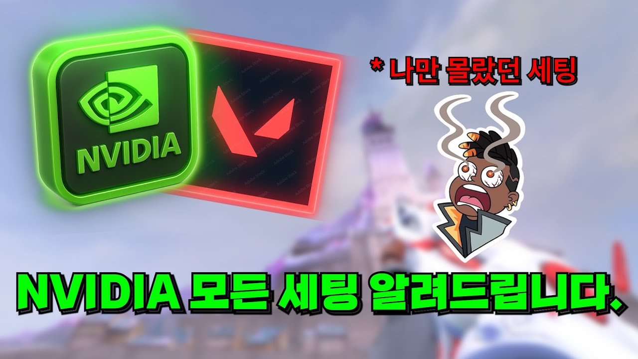 Просто попробуйте эти настройки NVIDIA для Valorant! | Оптимизированные настройки за 3 минуты
