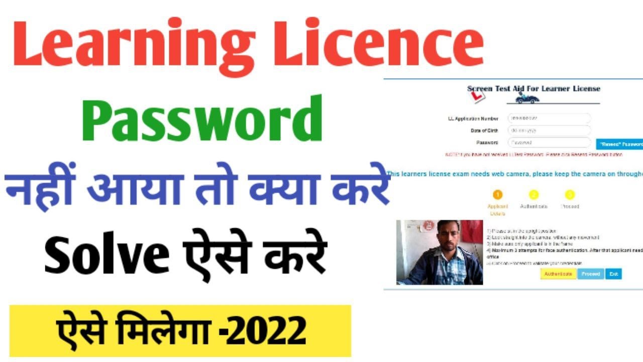 LL Test  Password Not Received | ll test password resend | learning licence password not received