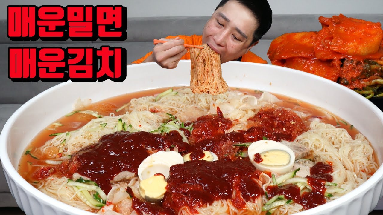 대왕불냉면 매운김치 시원한 매운 밀면 먹방 korean cold noodles mukbang eating show