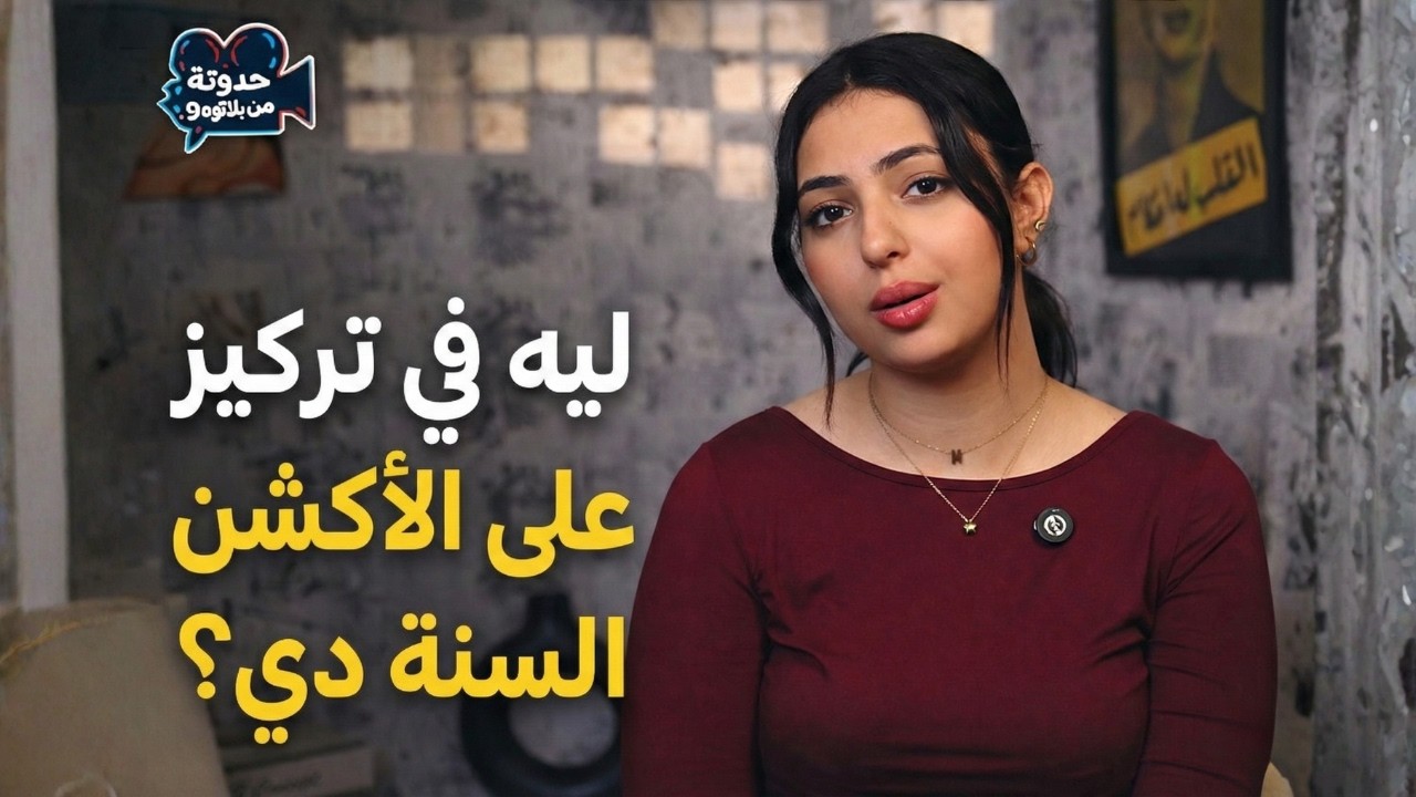 بروموهات رمضان 2026 بتبيع إحساس ولا قصة؟ | حدوتة من بلاتوه ٩