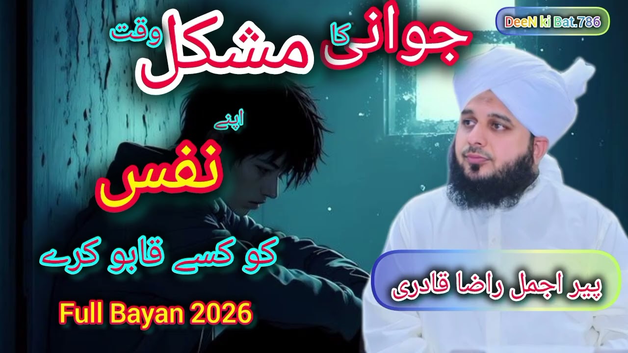 Jawani ka Mushkil waqat bayan by peer ajmal raza Qadri#bayan #allbayan #unfrezzmyaccount 