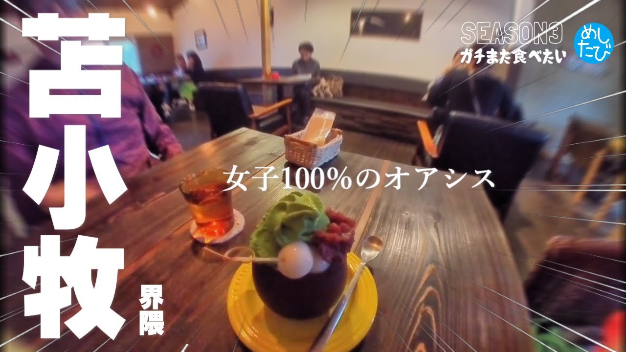 苫小牧白老界隈グルメ★ガチまた食べたい10軒※112（Subtitles：English,Thai,Korean,Chinese）