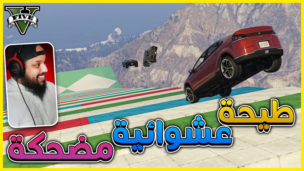 قراند 5  | 5 مسارات - طيحة السيارات العشوائية  | GTA 5 Parkour