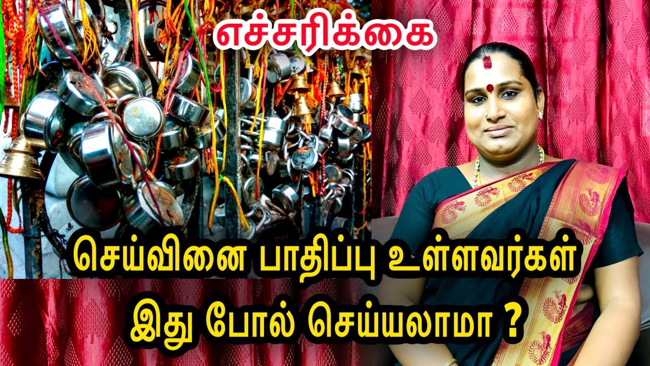 செய்வினை பாதிப்பு உள்ளவர்கள் இது போல் செய்யலாமா | Seivinai | Sai nima tv