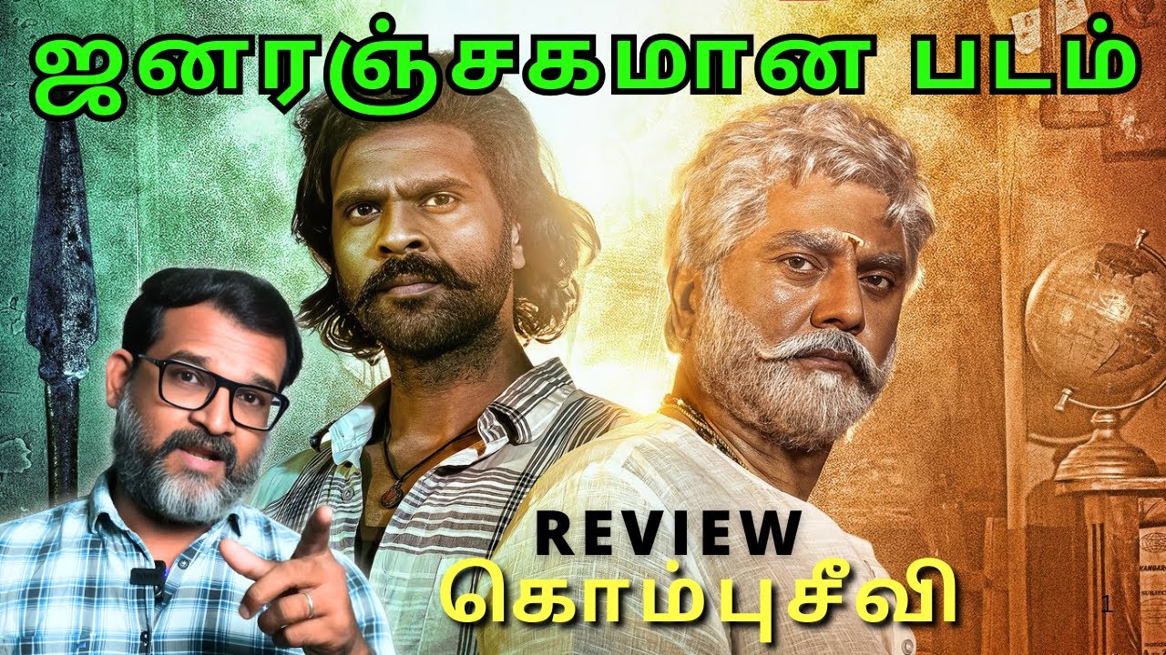 Kombuseevi Review | ShanmugaPandian | Sarathkumar | Ponram | Yuvan
