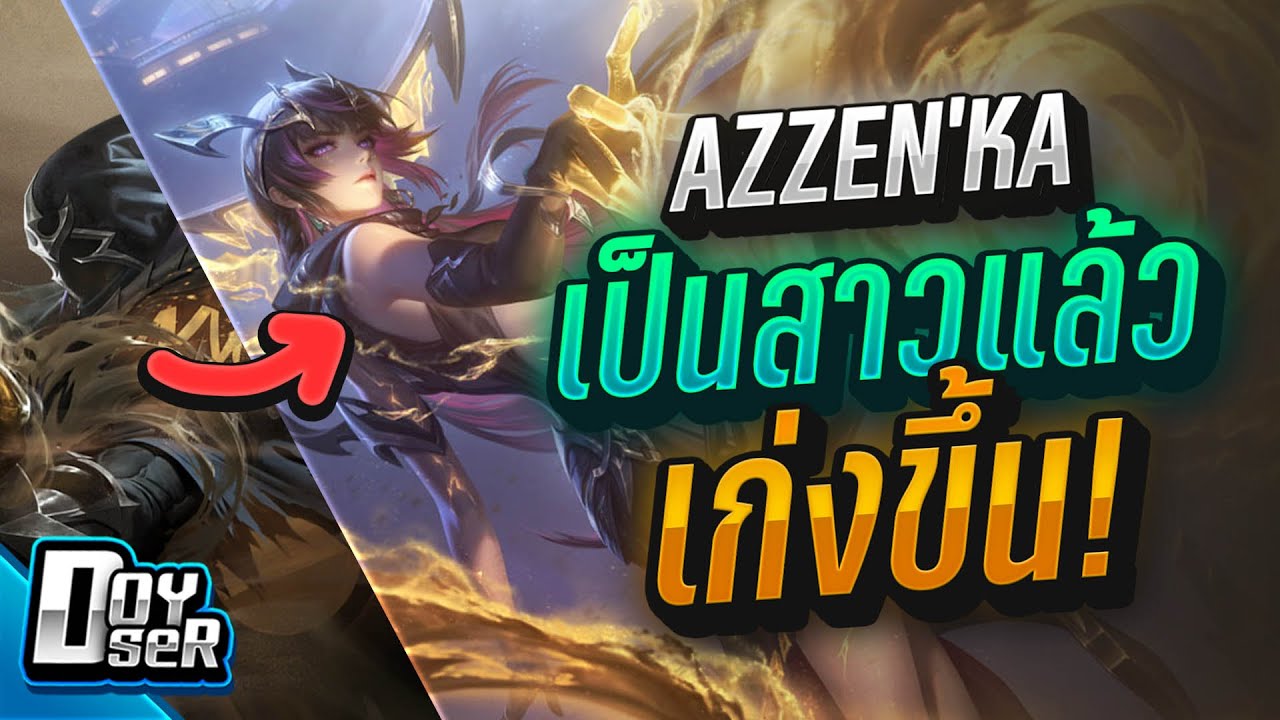 RoV:รีวิว Azzenka โฉมใหม่ระดับตัว META - Doyser