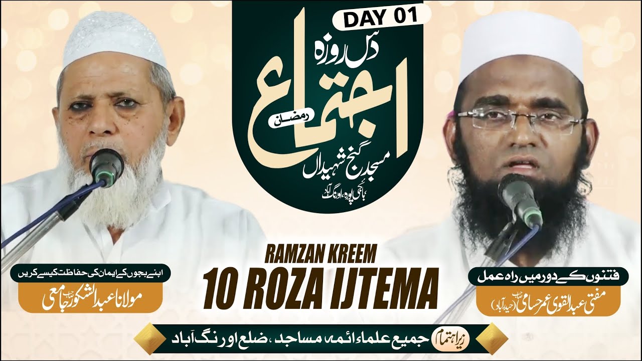 10 Roza Ijtema 2024 | Day 1 | Masjid Gunj e Shaheeda | Safa Baitul Mal Aurangabad