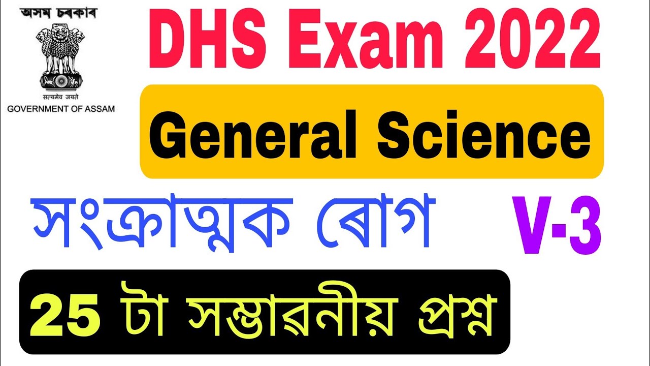 (V-3) General science 25 Important Questions for DHS/ DME Exam 2022.