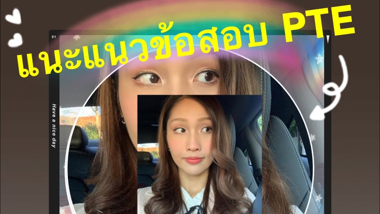 แนะแนวข้อสอบPTEสำหรับพยาบาลที่อยากมาทำงานที่ออสเตรเลียค่ะ❤️🇦🇺🇦🇺🥰