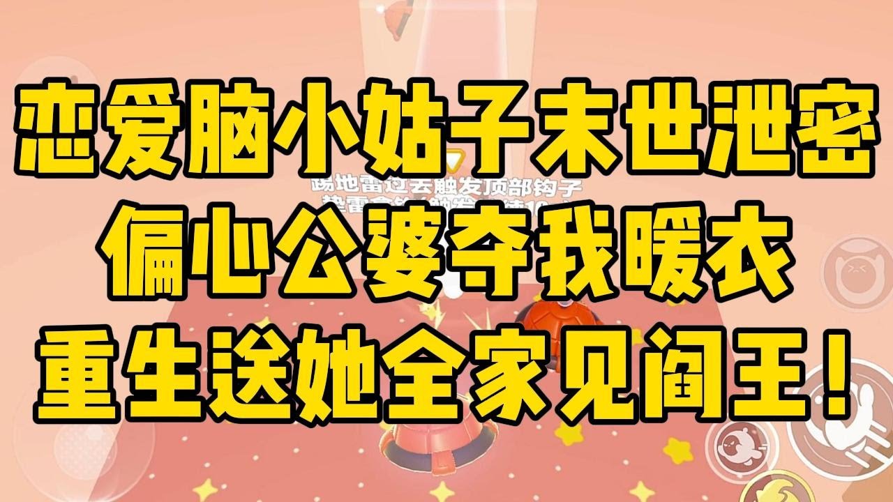 小姑子是个恋爱脑，极寒末世来临，我带着全家采购物资，叮嘱她不要将这件事告诉任何人，她转头就告诉给了她的男朋友。#完结文 #小说 #小说推荐 #小說 #故事 #故事分享 #一口气看完 #一口氣看完