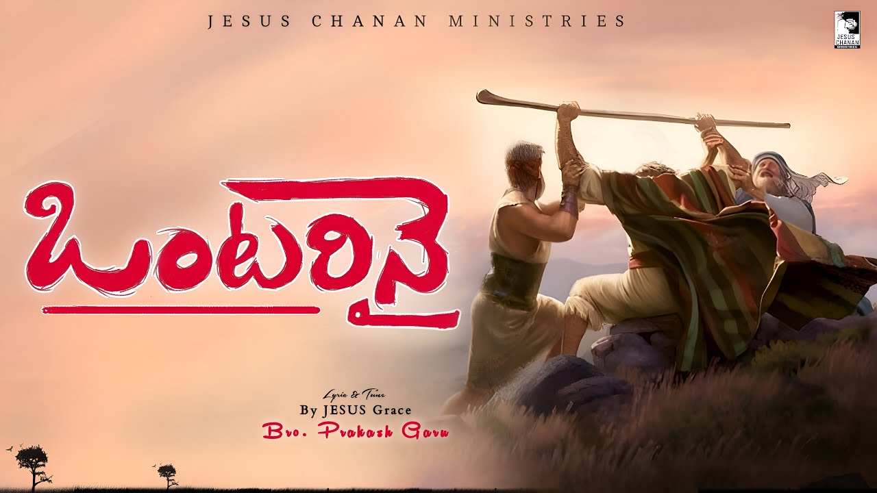 | Ontarinai| |ఒంటరినై|  Latest Telugu Christian Song #JESUS CHANAN