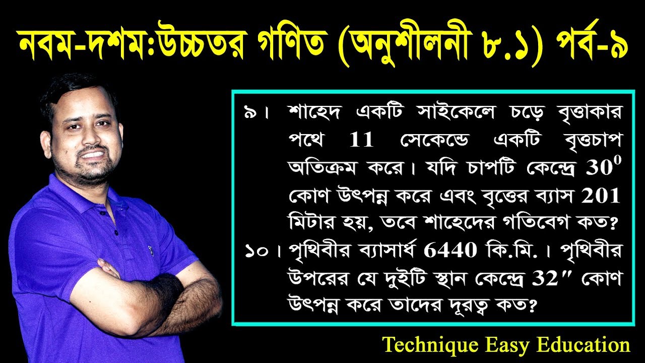 75. Nine Ten Higher Math Chapter 8.1 (Part-9) ll SSC Higher Math 8.1 ll উচ্চতর গণিত