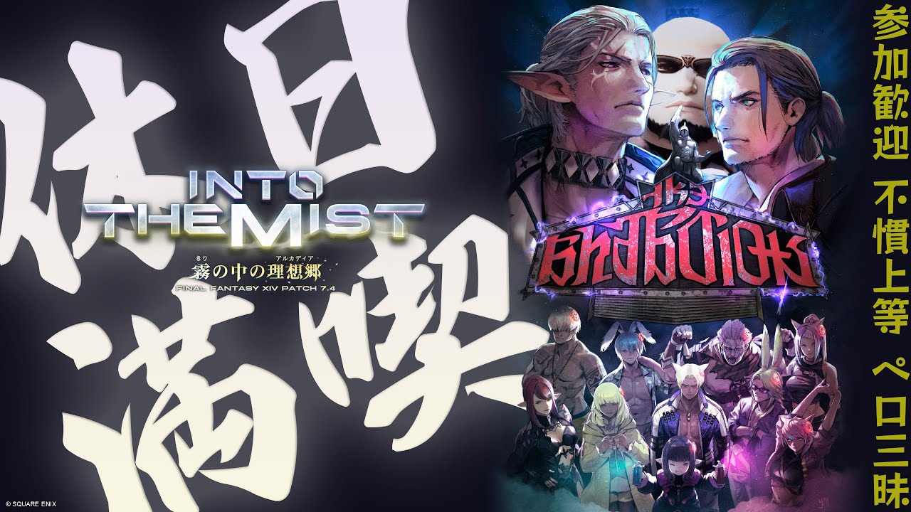 FF14｜参加OK！ルレ消化や雑談など休日満喫万蔵で楽しむ突発配信｜#194｜Yojimbo.Meteor