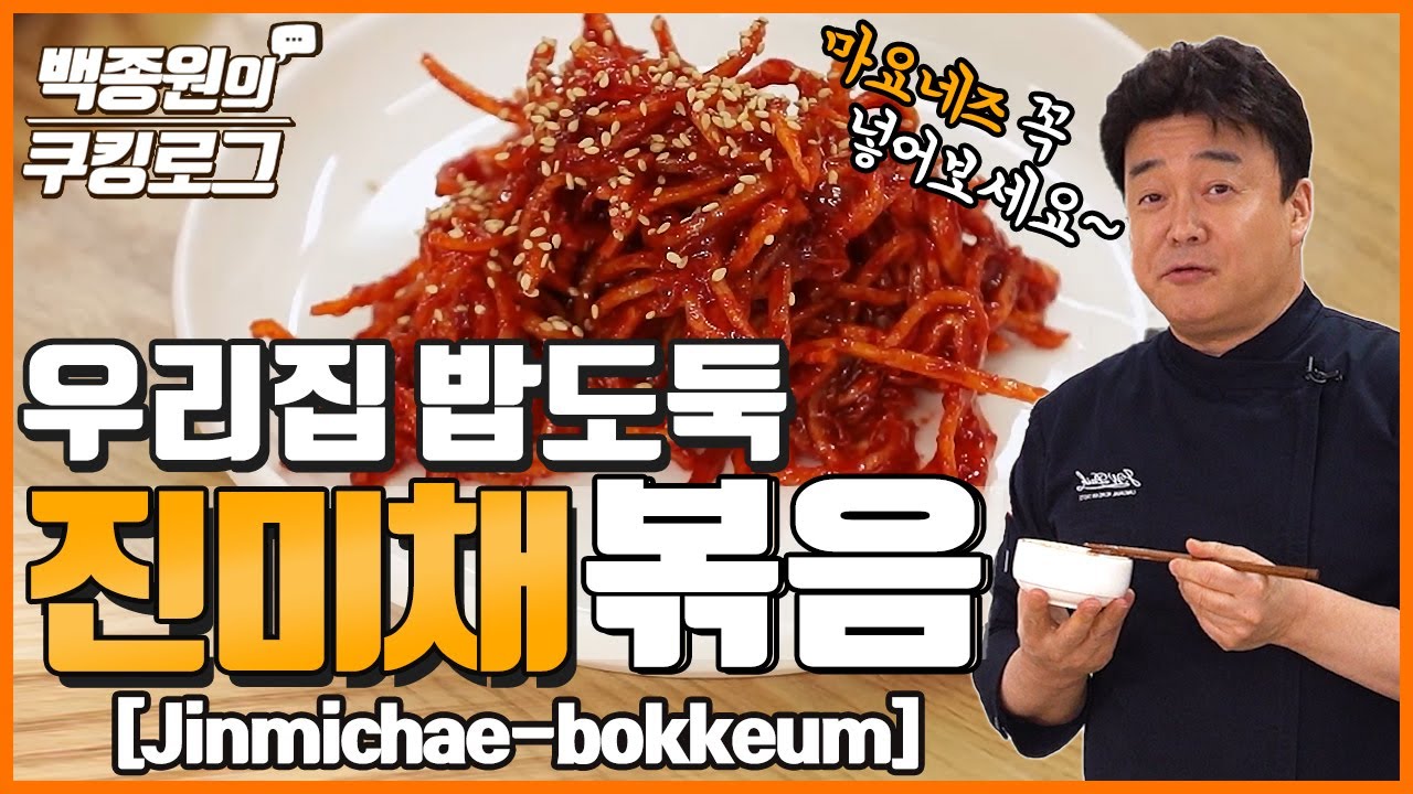 우리집 밥도둑! 진미채볶음!!