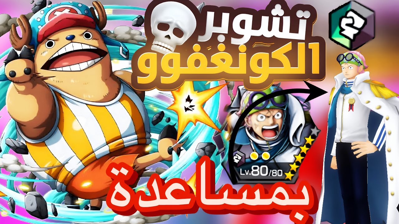 تشوبر ماكس وكلام عن تحديثات غداً 🔥 | ونبيس باونتي راش