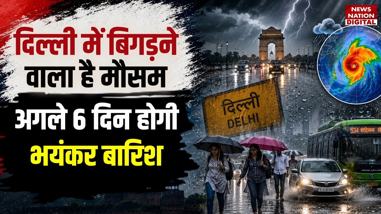 Weather Update : अगले 6 Days होगी Heavy Rain ! Alert | UP | Thunderstorm | forecast | Delhi-NCR