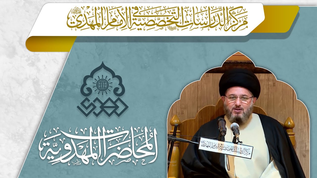الأمور التي يصح فيها الرجوع إلى الفقيه في عصر الغيبة الكبرى - السيد حسين الحكيم