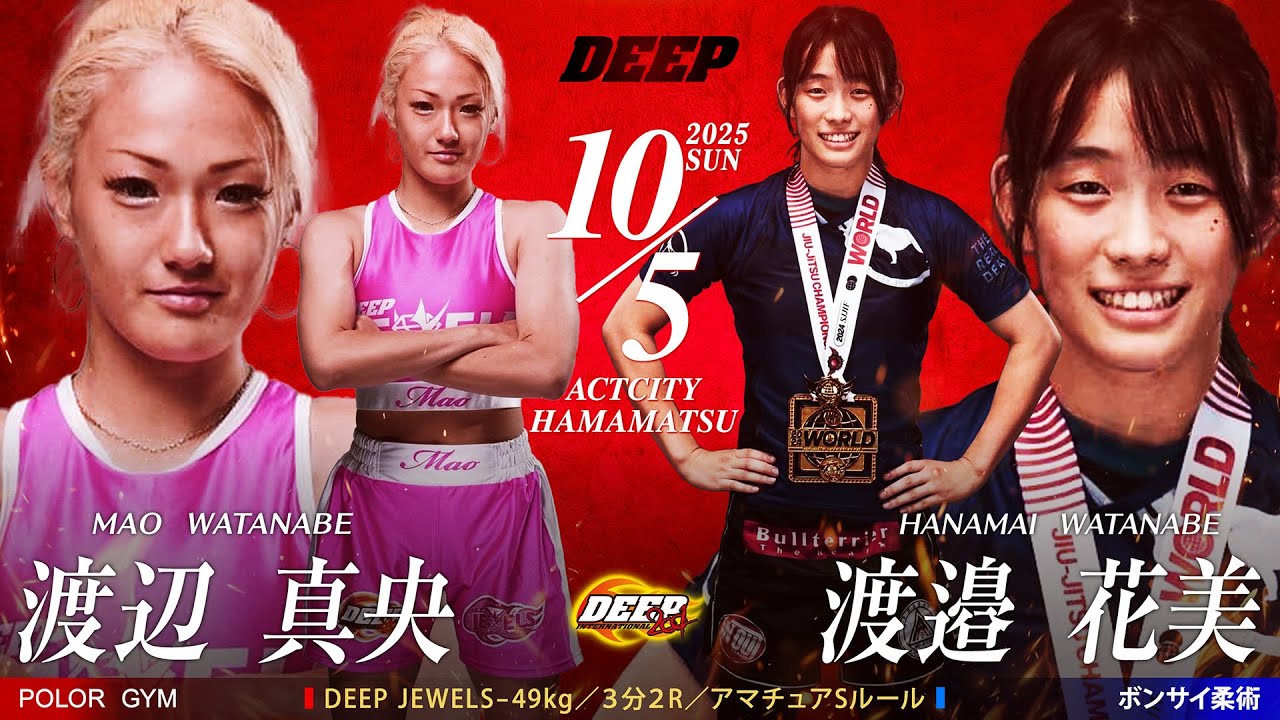 渡辺 真央 vs 渡邉 花美【DEEP HAMAMATSU IMPACT 2025 2nd ROUND】