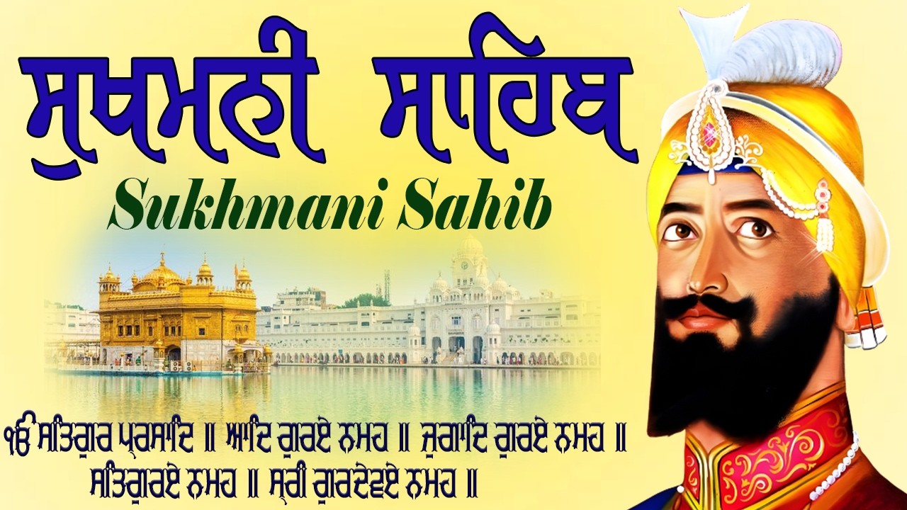 28-02-26 Sukhmani Sahib Full Path | ਸੁਖਮਨੀ ਸਾਹਿਬ ਪਾਠ | Sukhmani Sahib Da Path | Fast Sukhmani Sahib
