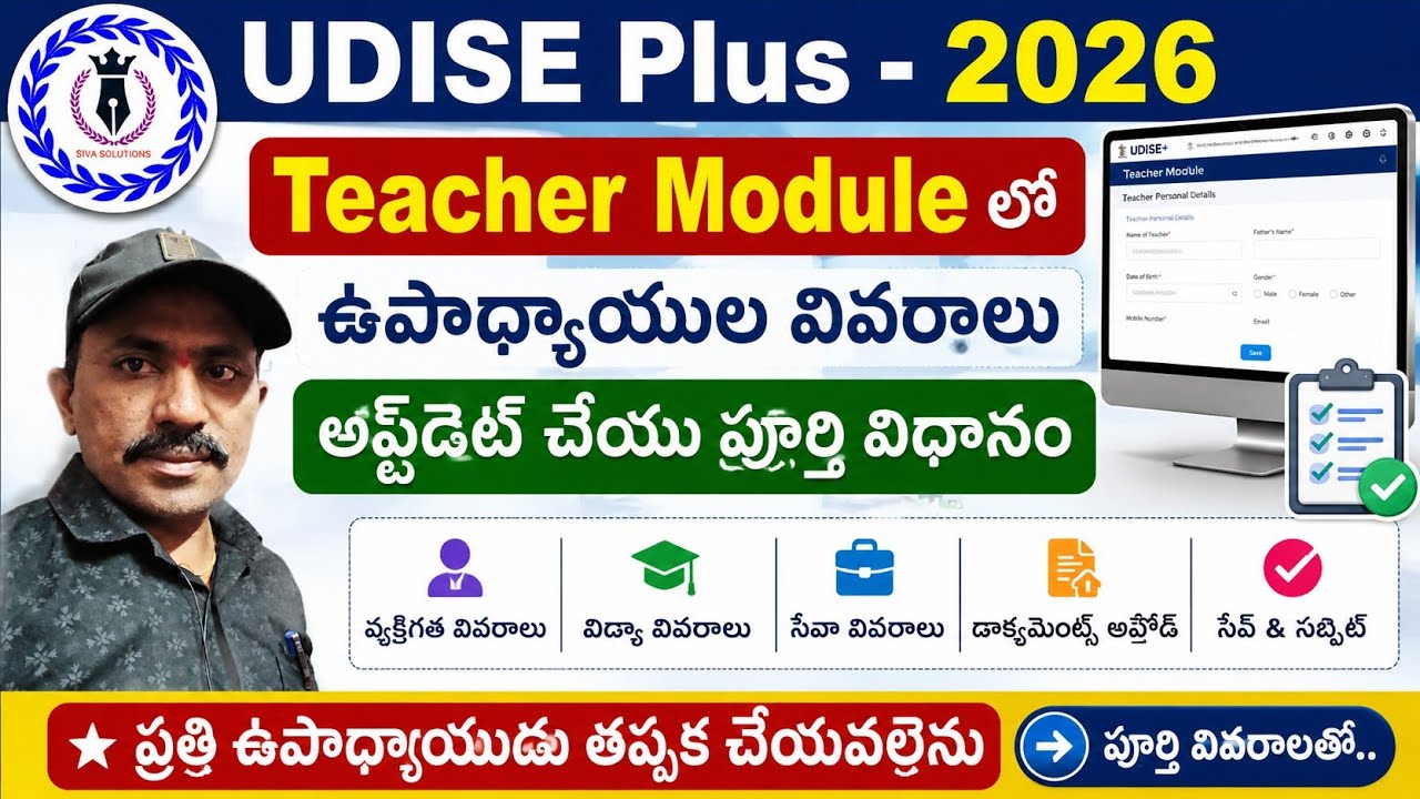 How to update teacher details | Teacher module | u dise Plus 2026-27