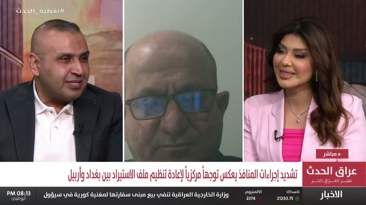 تنسيق الجهود بين الحكومة الاتحادية والإقليم لتعظيم الموارد | تغطية خاصة مع شهد عيد
